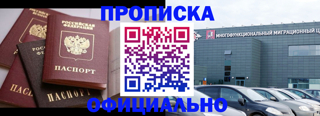 временная прописка в Алексеевке