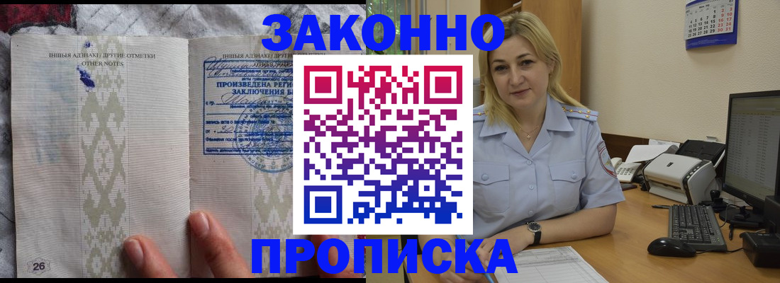 прописка иностранных граждан в Алексеевке